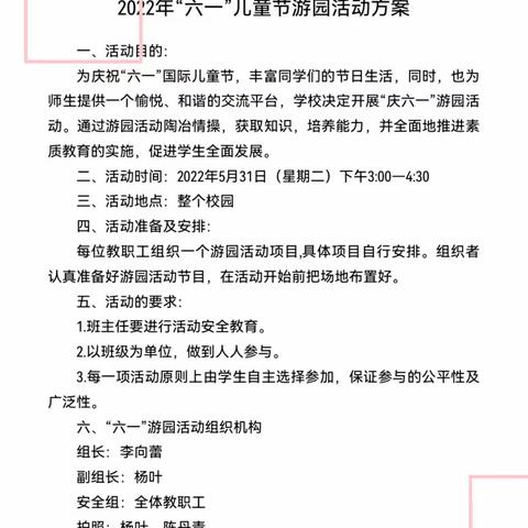 “欢乐童年，快乐伴我成长”—潭门镇凤头小学“六一”儿童节游园活动