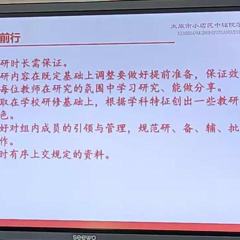 管理提品质，研究有实效——中辐院学校2021-2022学年第二学期初中教研组年级组会议