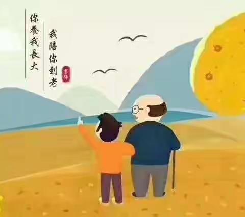 九九重阳，浓浓敬老情