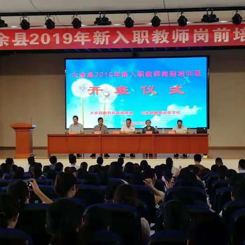 助力教师成长，谱写新篇章——记大余县2019年新招教师岗前培训