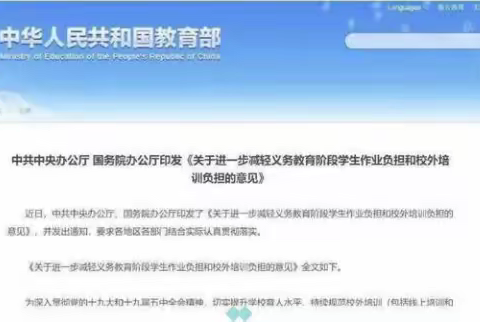 热词解读 | “双减”政策，你了解吗？