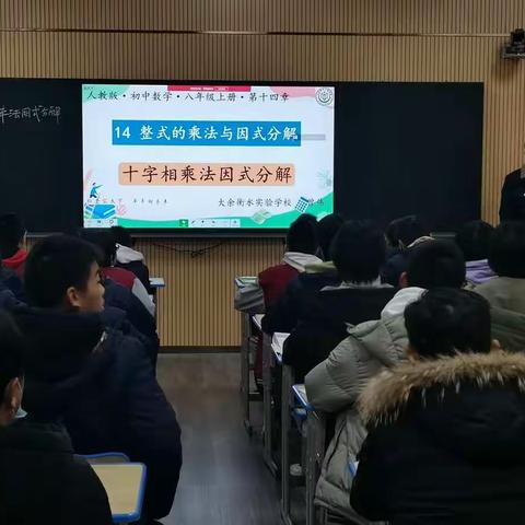 大余县城区片初中数学第2次教研活动