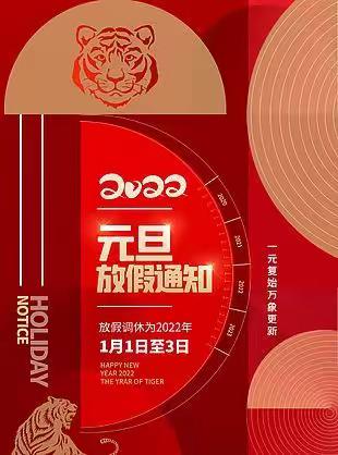 元旦快乐