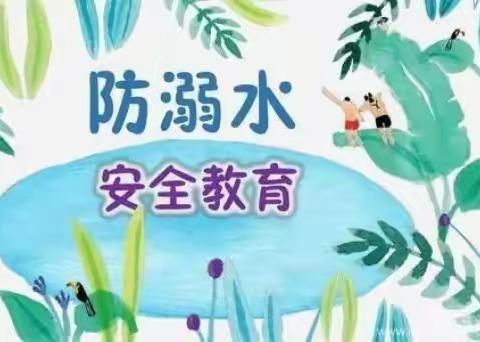 黄宅初中防溺水安全教育致家长一封信