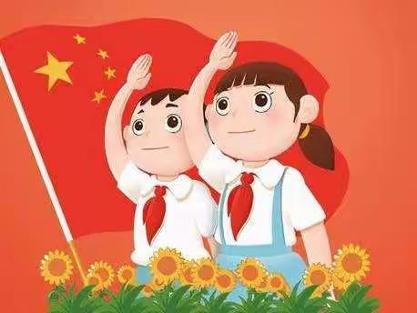 喜迎党的二十大 争做好队员——玉州区古定中心小学西就校区2022年秋少先队入队仪式活动