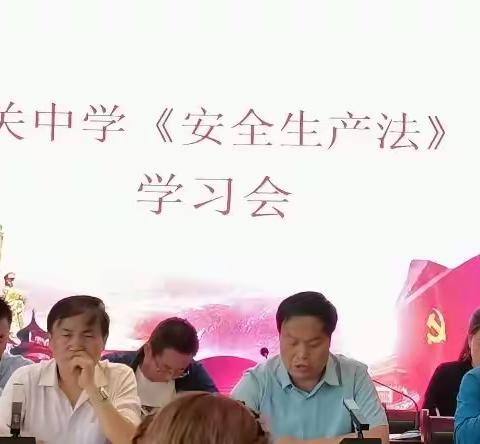 鄠邑区北关初级中学——学习安全生产法纪实