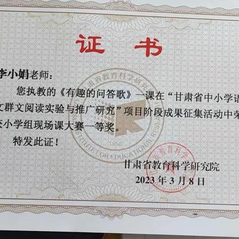 奋学乐教勤耕耘 桃李芬芳捷报传—热烈祝贺米桥镇中心小学李小娟老师荣获省级群文阅读比赛一等奖