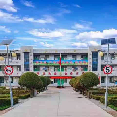 迎接新学期，上好“开学第一课”——米桥镇中心小学