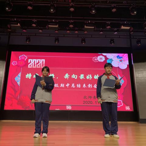 “持之以恒，奔向最好的自己”——北师大青岛城阳附校2019级第一学期期中总结表彰会