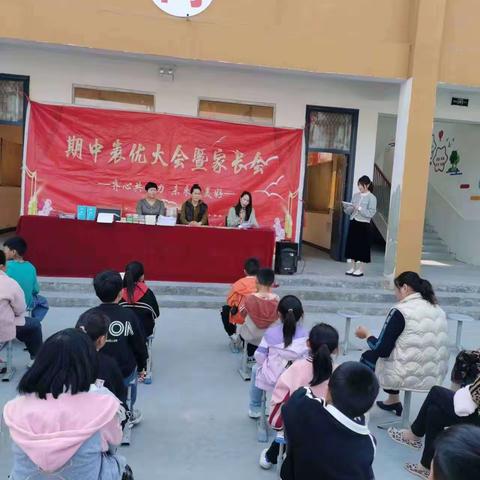 马营小学期中表模暨家长会