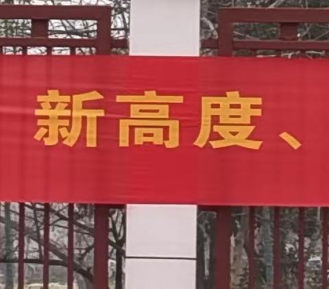 兔年新气象   逐梦新征程                                 竹条中心小学四年级收心会