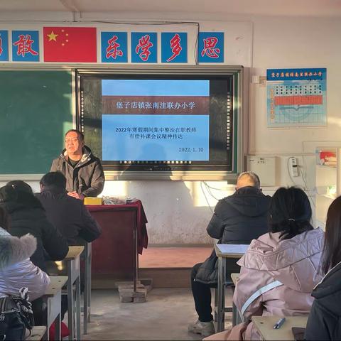 堡子店镇张南洼联办小学寒假在职教师有偿补课专项整治会议