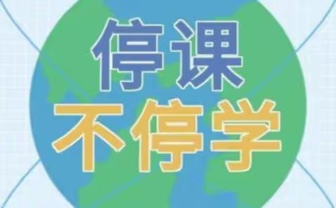 “疫”起动起来—姜山镇大河头小学五年级