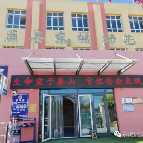 迎检查，促成长——东城幼儿园迎接中卫市教育局领导开学工作检查