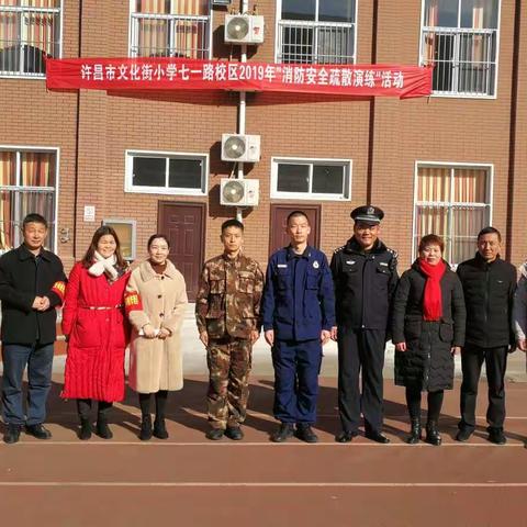 “增强消防意识   珍爱生命安全”——许昌市文化街小学七一路校区2019年消防安全疏散演练