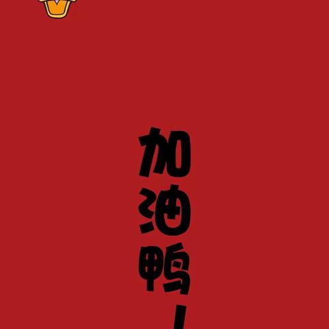 东胜区实验中学202班共同防控疫情活动