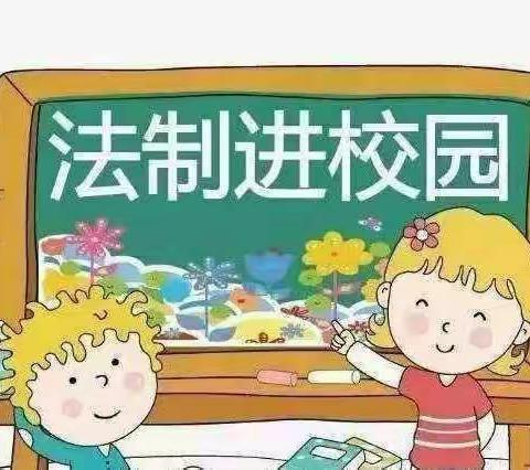 “法制进校园，普法助成长”——崇礼幼儿园法制教育宣传周活动