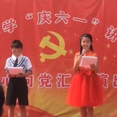 七彩童年 童心向党  北街小学庆“六一”传承红色圣火共建和谐校园文艺汇演