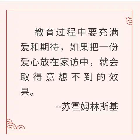 寒假家访行,暖暖师生情——化马湾西庄小学开学前家访活动