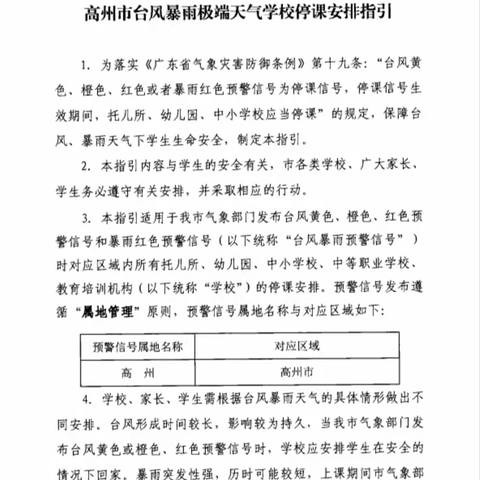 荷花小学恶劣天气应急预案