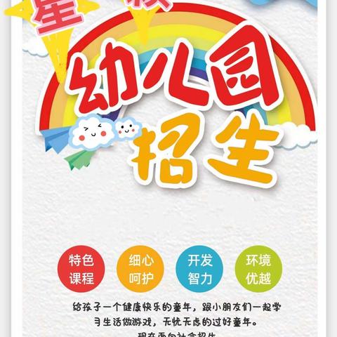 陆川县沙坡镇白马村星颖幼儿园【2023年春季期开始招生啦】