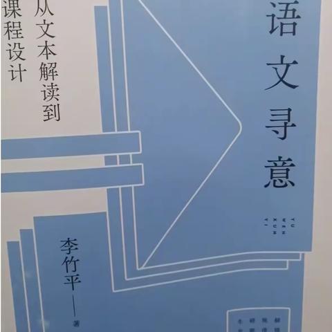 【二实小·活动篇】课堂寻真，从原点到共生——三语组寒假阅读