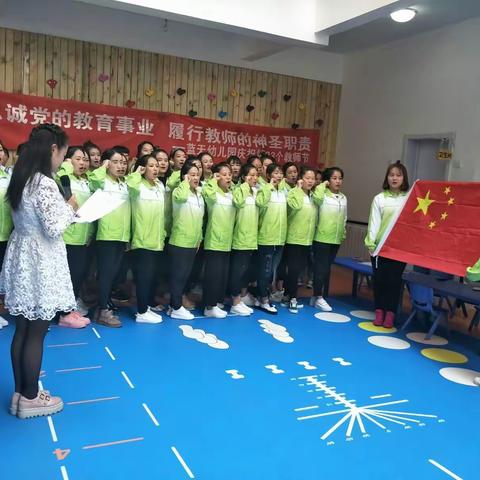 蓝天幼儿园2017年秋季教师节