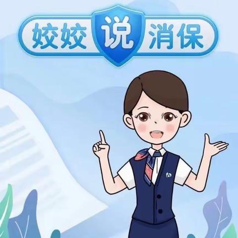 姣姣说消保以案说险之冒充疾控人员诈骗事件