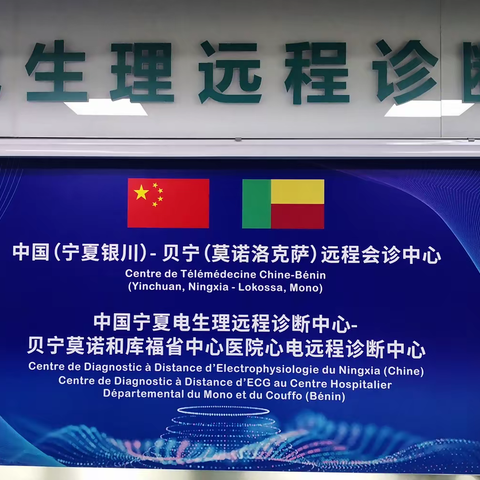 “心”之所需，我必同行 ———记中贝远程心电诊断中心第二次义诊合作2022.11.14
