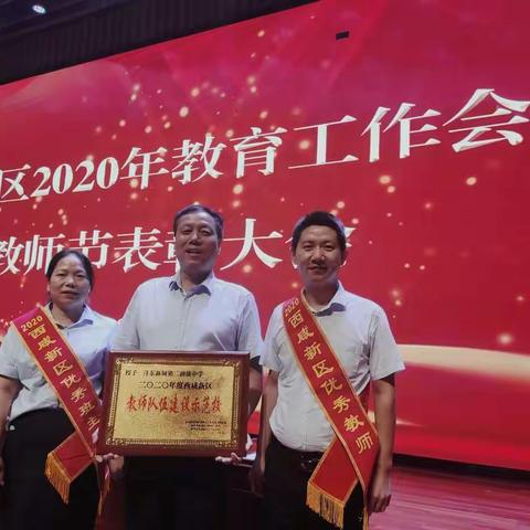 热烈祝贺沣东第二初级中学荣获“2020年度西咸新区教师队伍建设示范校”荣誉称号