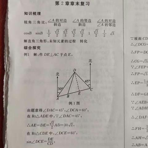 假期数学练习册答案(2)