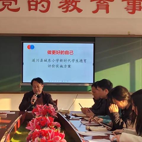 做更好的自己——城东小学新时代学生德育评价改革