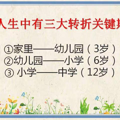 方城6+1幼儿园大班幼小衔接家长会圆满成功