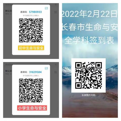 集思广益促成长 博采众长凝智慧—暨农安县2022年春季生命与安全期初网上学习纪实