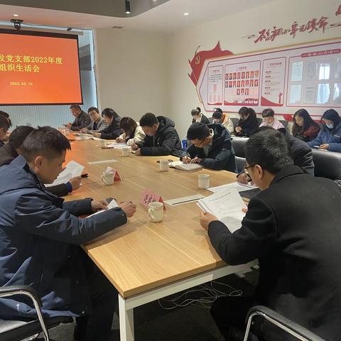 党建统领，奋楫笃行——金开产发党支部召开2022年度组织生活会
