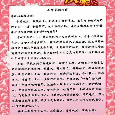 教师节慰问信