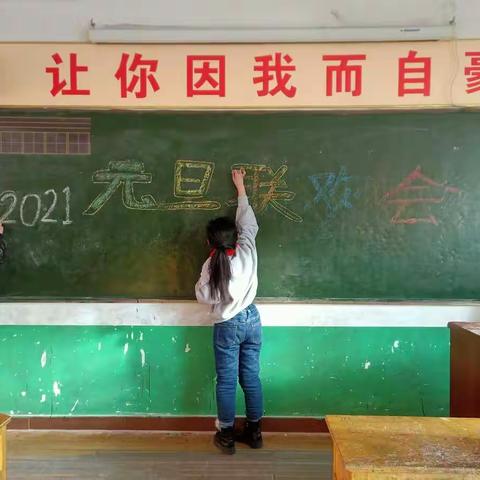 张灯结彩迎新年  齐心协力谱新篇  滑县新区实验小学三年级一班