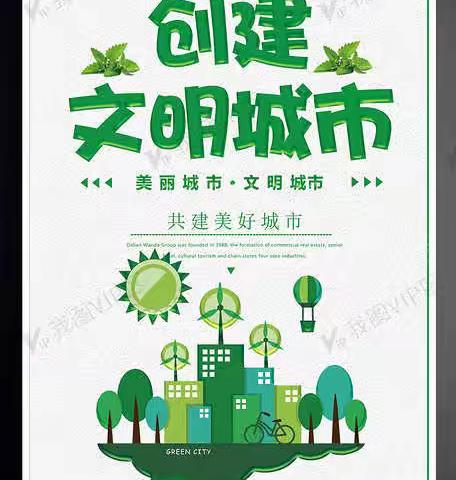 【大安舍学校】奋进新时代，共创文明城