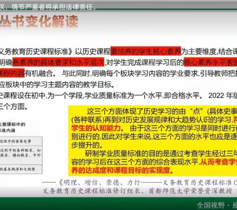 昆十中初三历史备课组参加2023云南《考试指导》新变化解读讲座学习