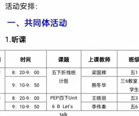 同课异构展风采，求同存异各千秋——雩小 横岭中心学校 汤小 五小 共同体“同课异构”教研活动