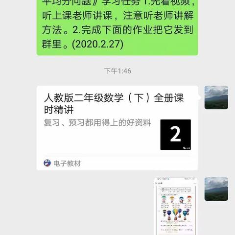新政镇报什小学“停课不停学”