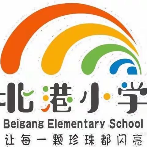 北港小学2021级12班