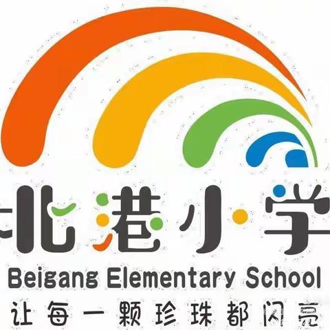 【站好“护学岗”温暖“上学路”】北港小学二年级12班护学岗纪实