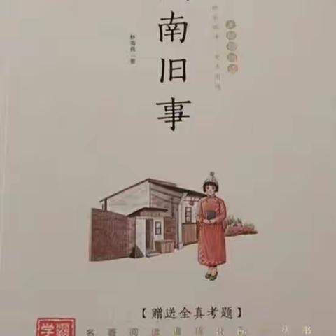 【本真•阅读】长葛市第二小学四年级推荐阅读第二期—《城南旧事》