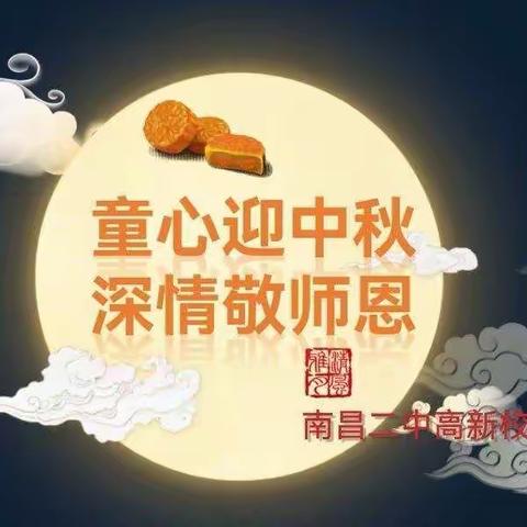 【桃李满天下   花好月更月圆】荣昌幼儿园中一班中秋节遇上教师节主题活动