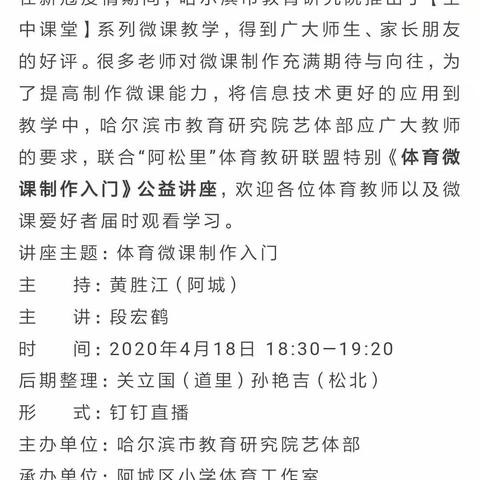 有温度的体育教研暨体育微课视频制作培训会
