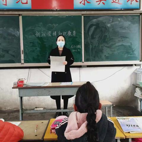 古庄小学三一班防疫主题班会