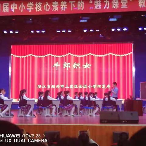许昌市第四届中小学核心素养下的魅力课堂教学观摩研讨会