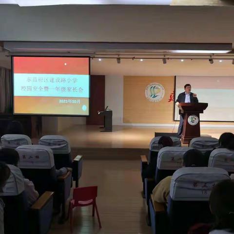 一路陪伴，静待花开                    ———东昌府区建设路小学学校安全暨一年级家长会