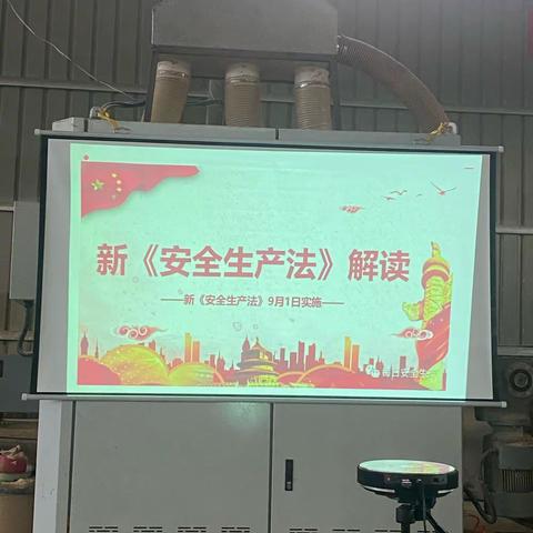 大田县锦晖木业就新《安全生产》法培训